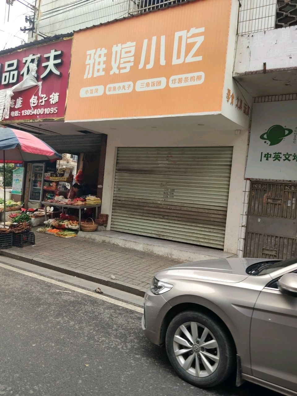 雅婷小吃