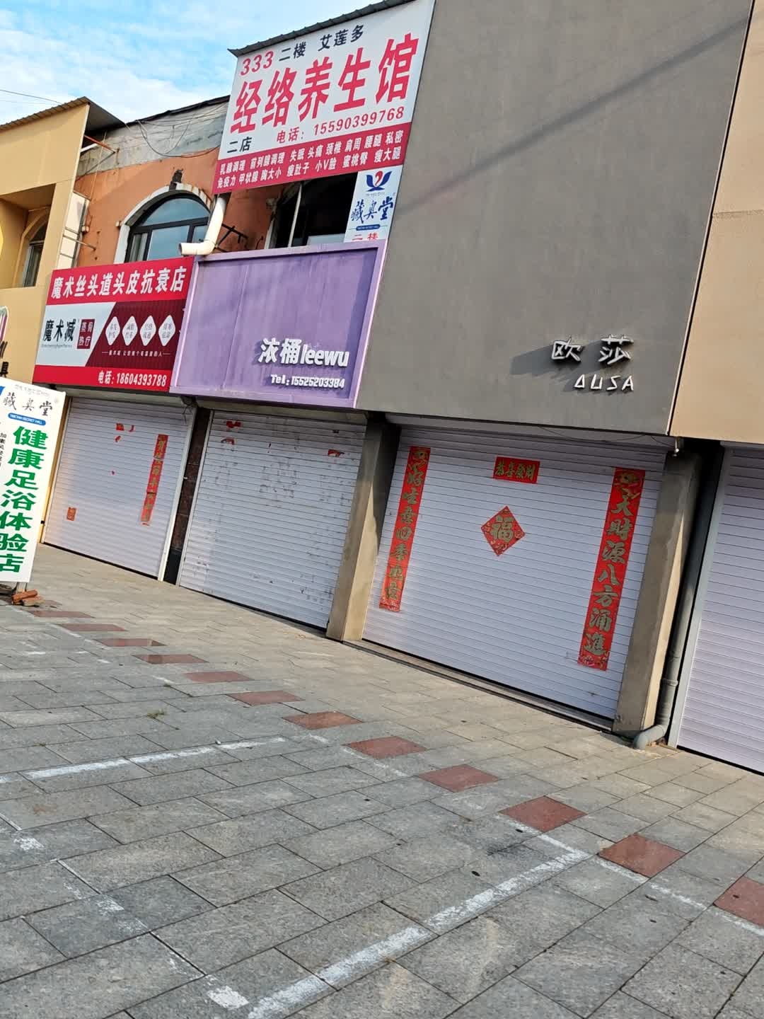 经络养生馆