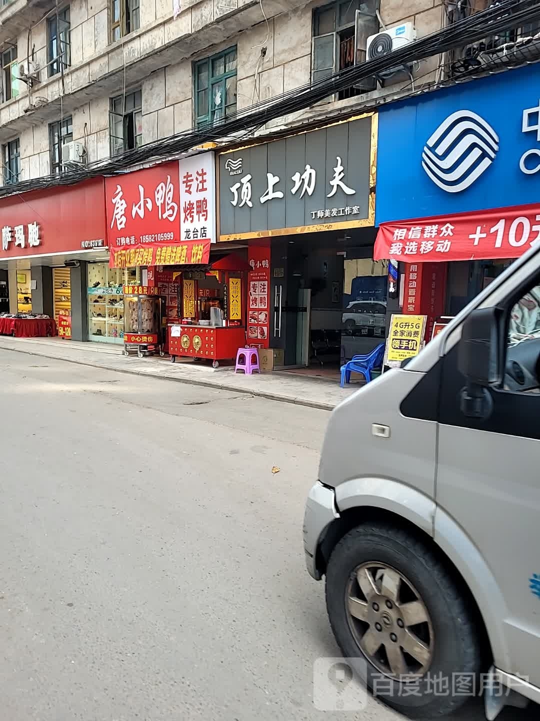 丁师鼎上功夫(东大街店)