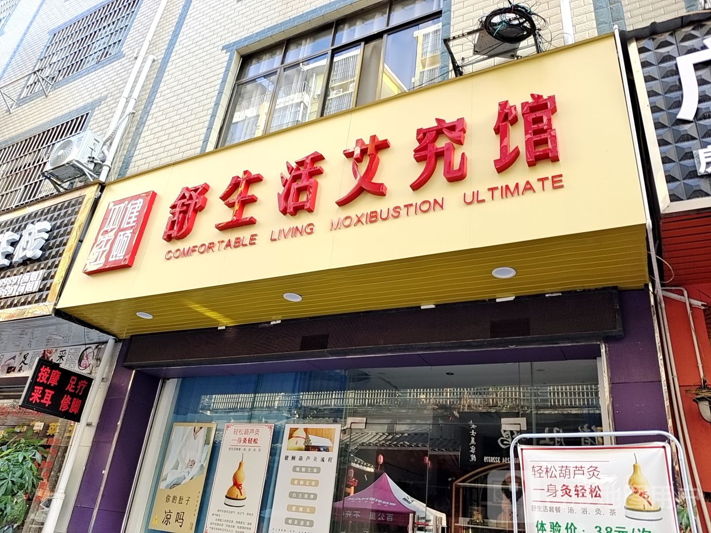 舒生活艾究馆(九龙路店)