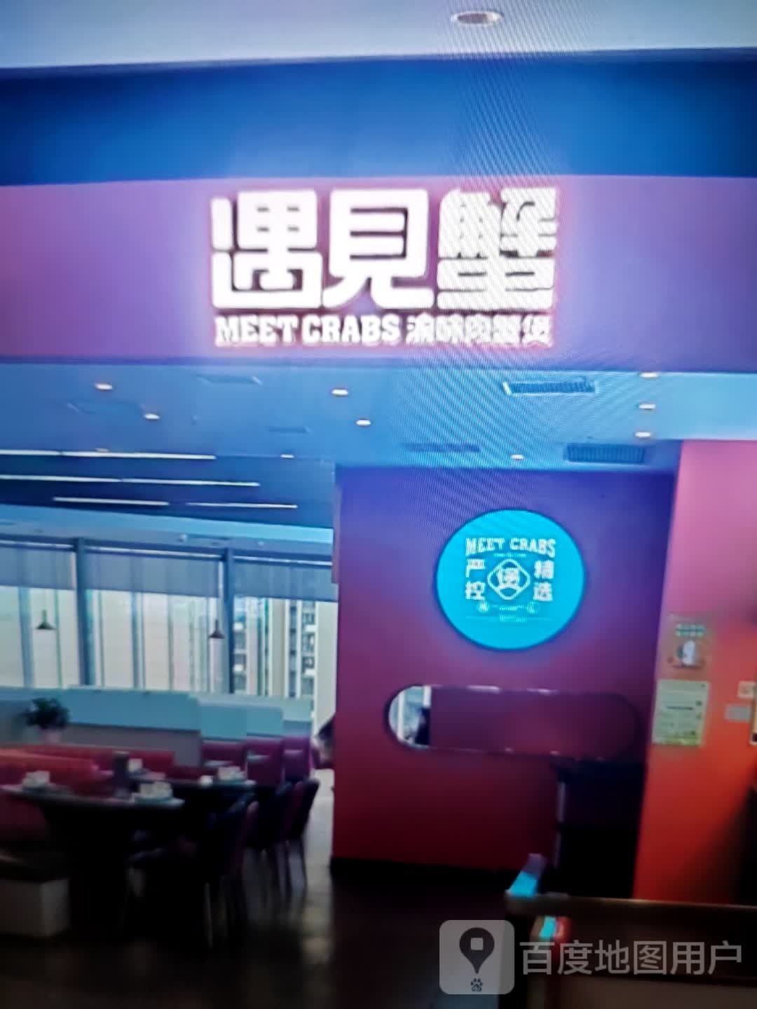 遇见蟹