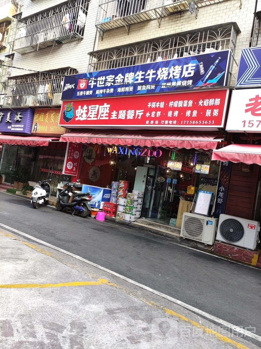 蛙星座·宜州果酱烧烤(埌西村二组店)
