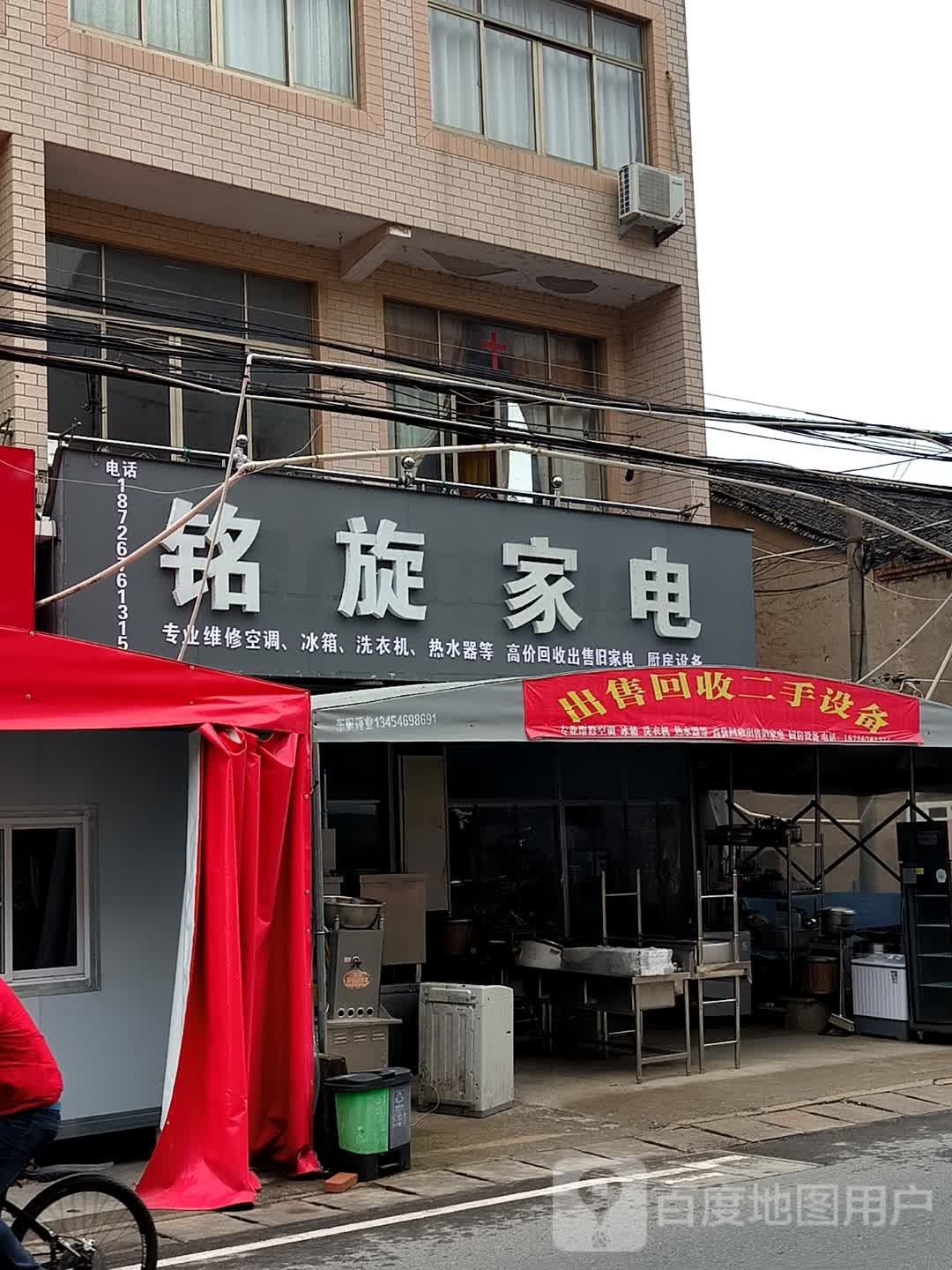 铭旋家店