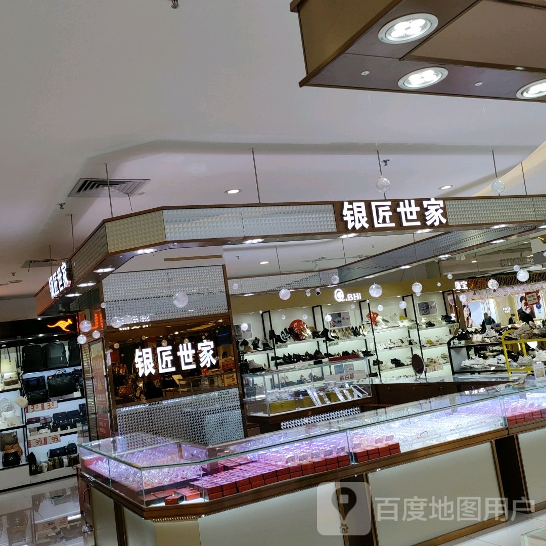 银匠世家(郑州华强城市广场店)