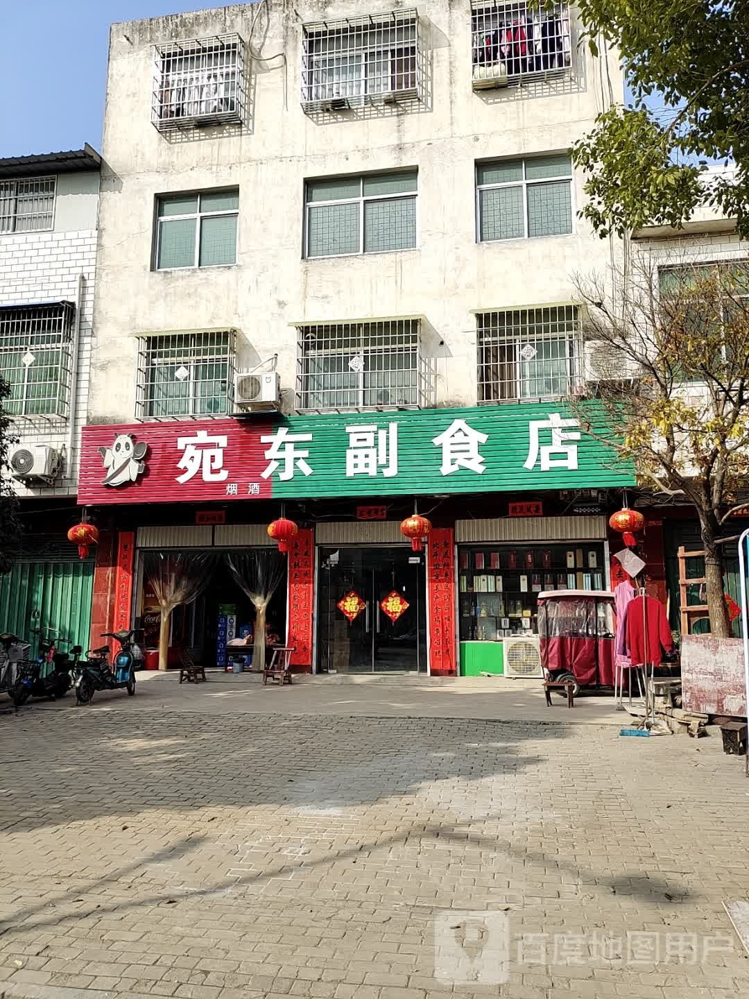 镇平县宛东副食店