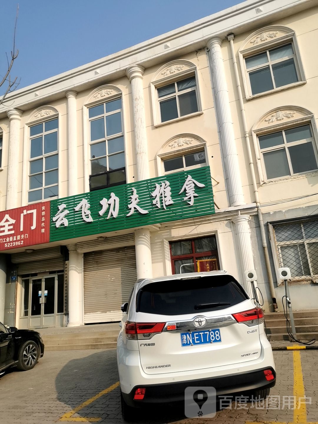 云飞功夫推拿