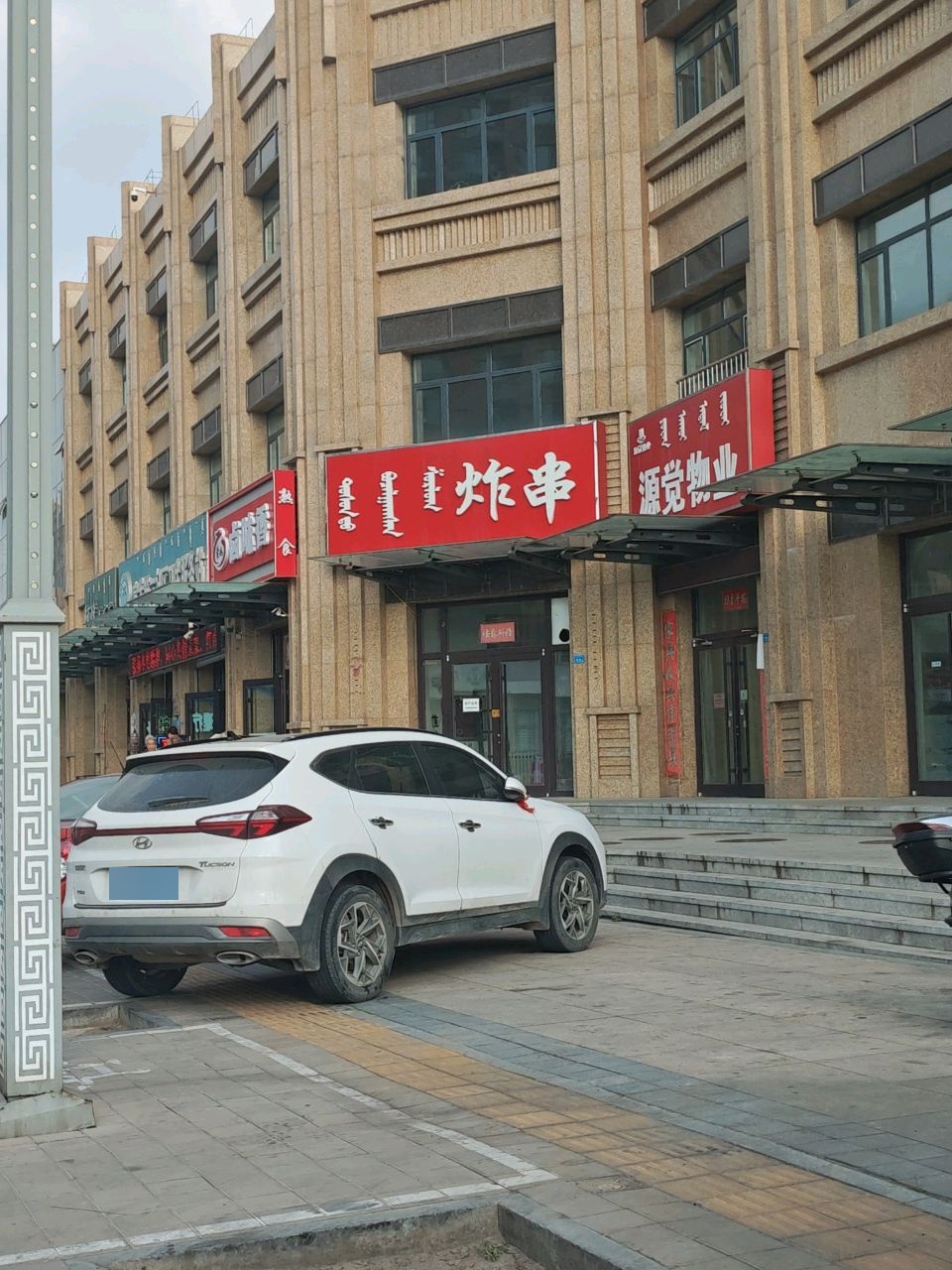 清真炸串(红山世家店)