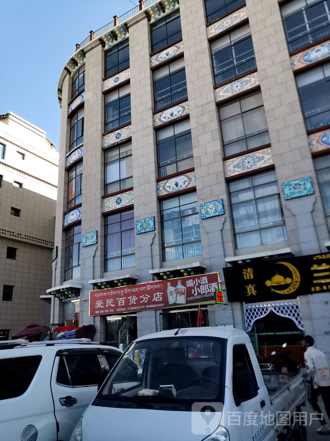 爱民百货分店(吉玛巷店)