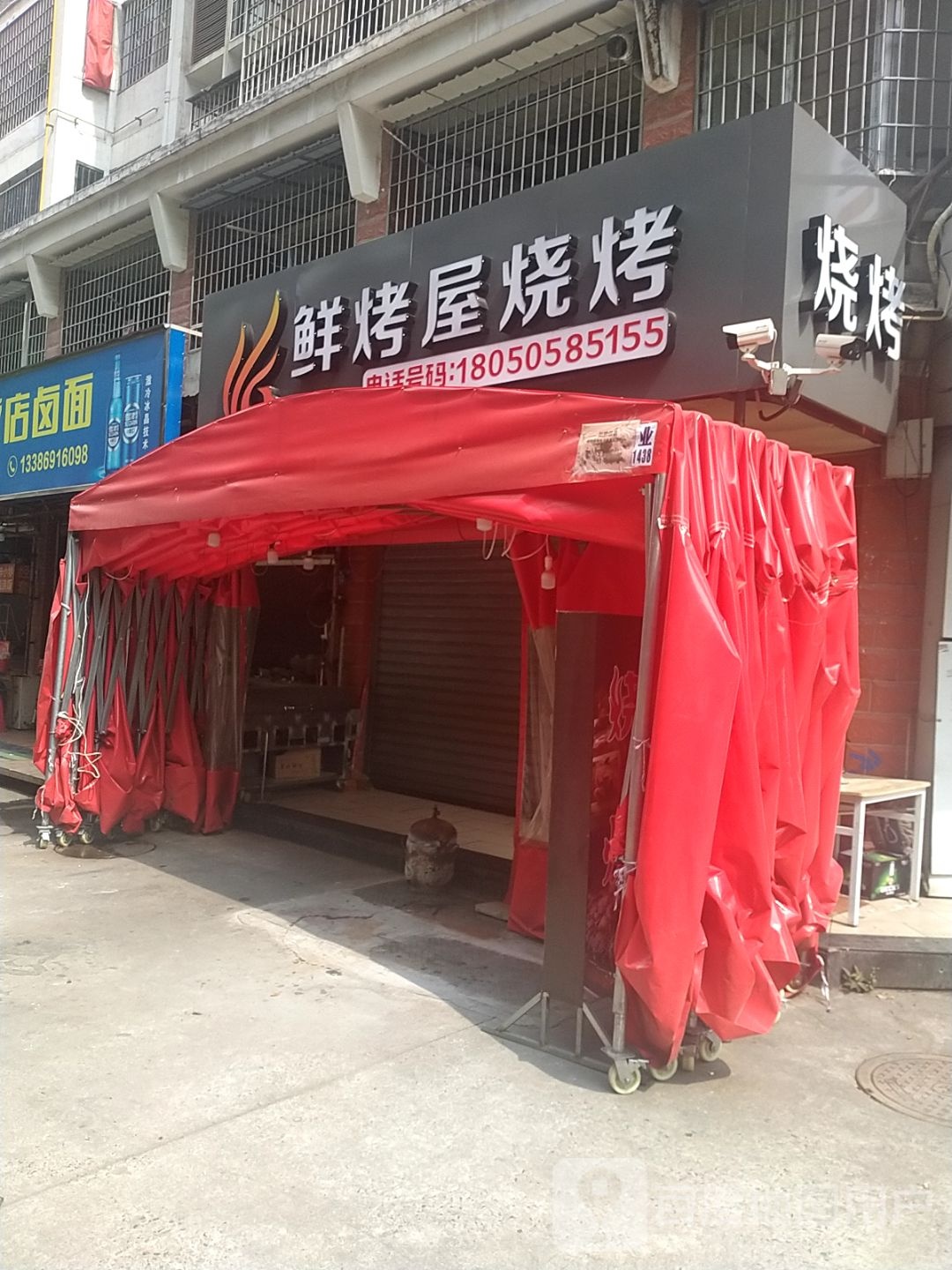 鲜烤屋烧烤(莆糖小区店)