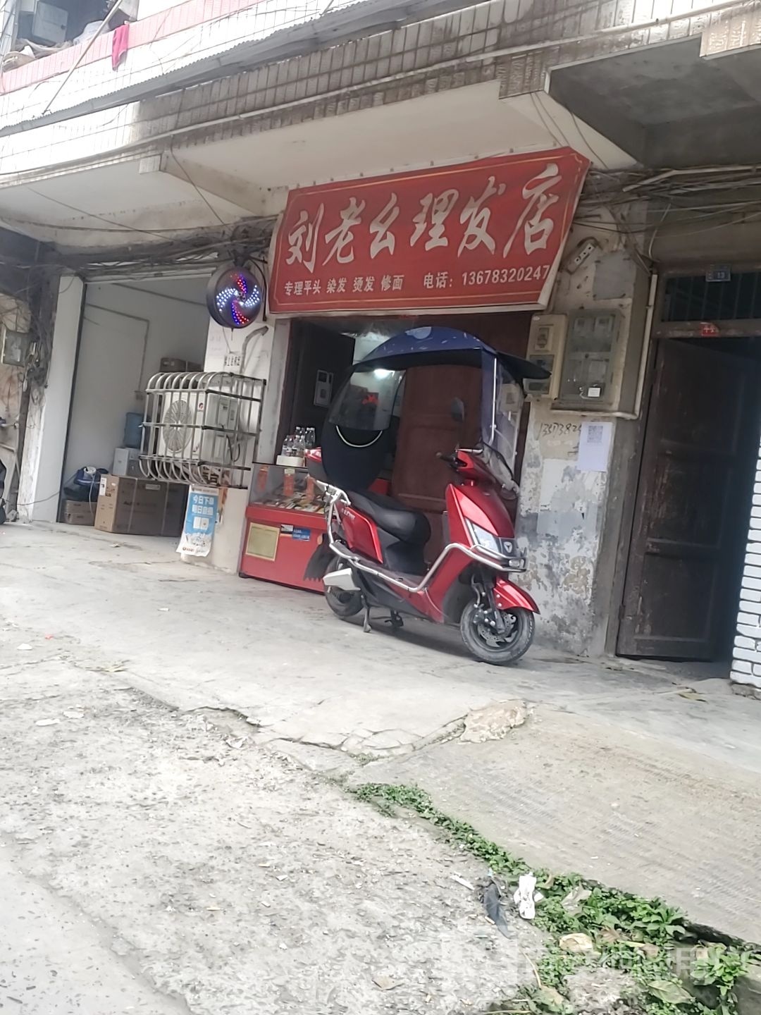 刘老幺理发店