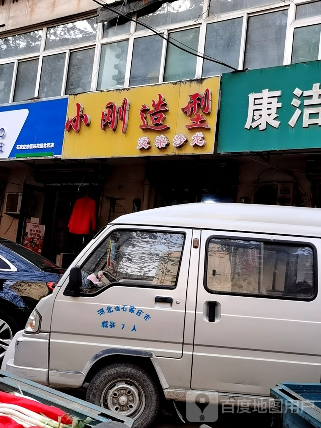 小刚造型烫染沙龙h(永泰街店)