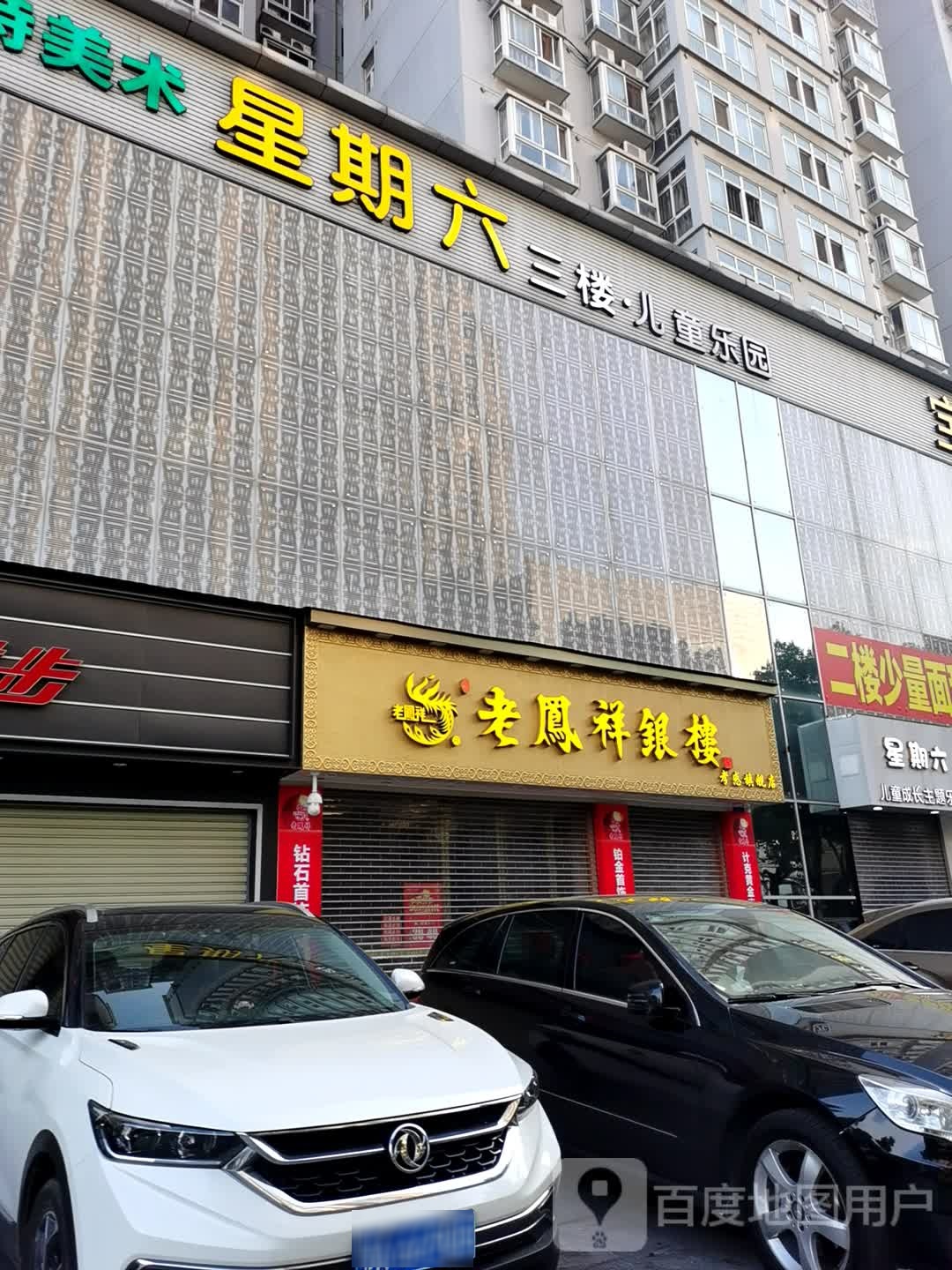星期六儿童成长主题乐园(文化路店)