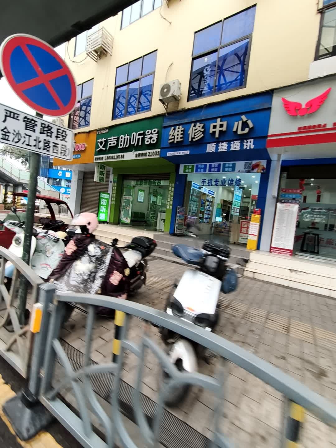 顺捷通讯