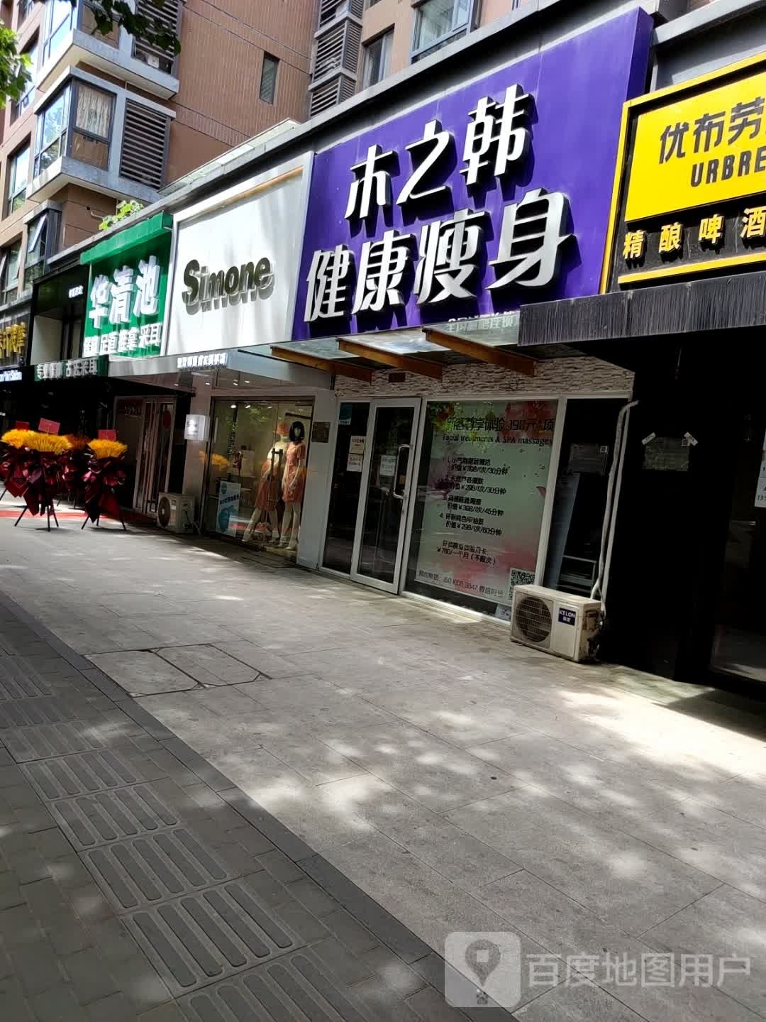 华清池修脚(光华北一街店)