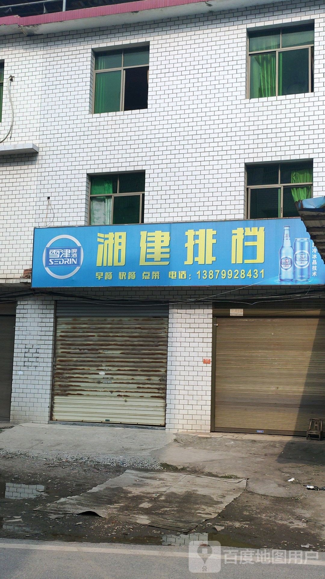 湘建排档