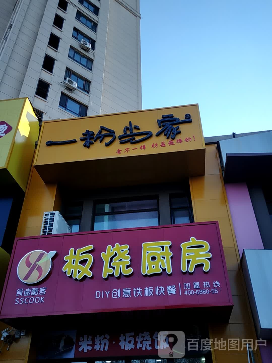 一粉世家