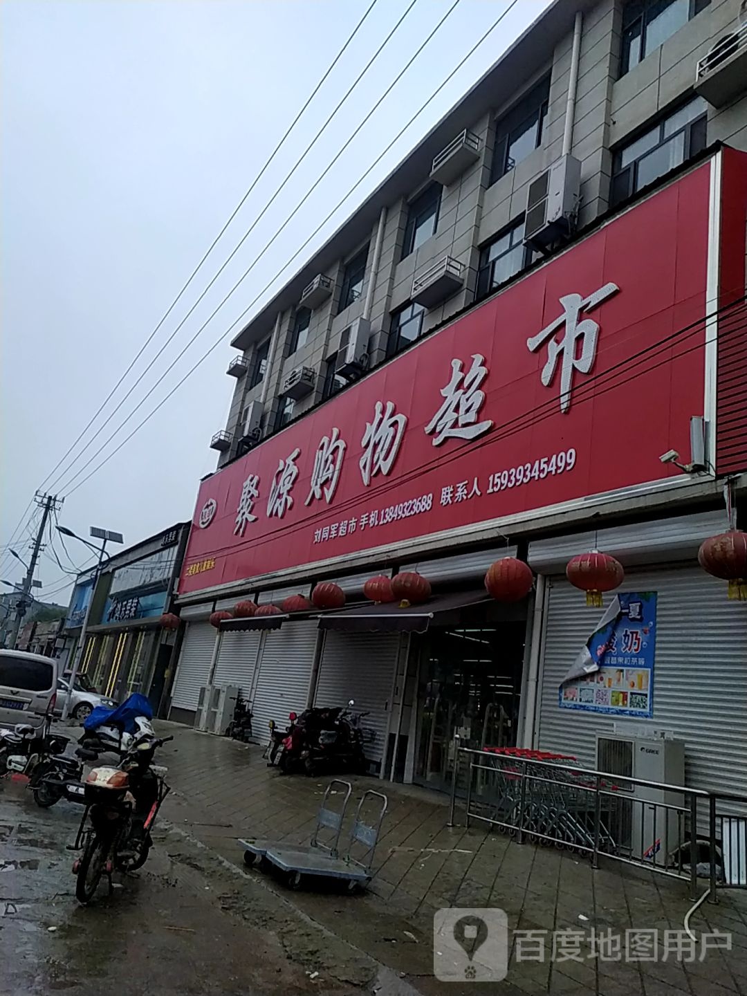 聚源购物美食