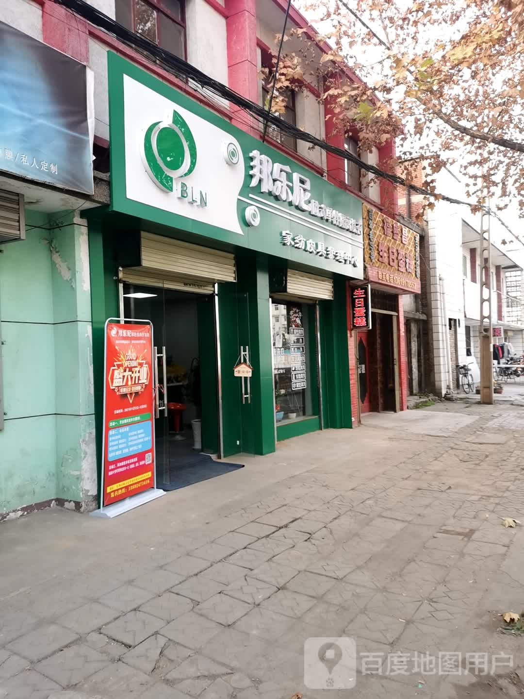 邦乐尼欧式单件隔离洗衣店