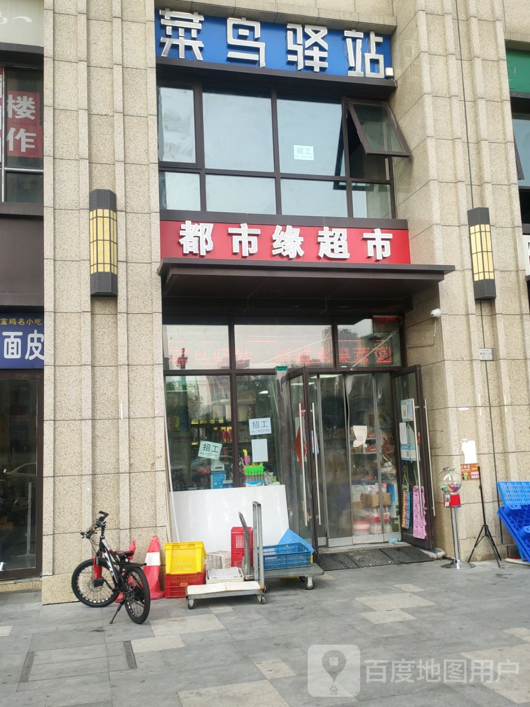 都市缘超市(粮仓路店)