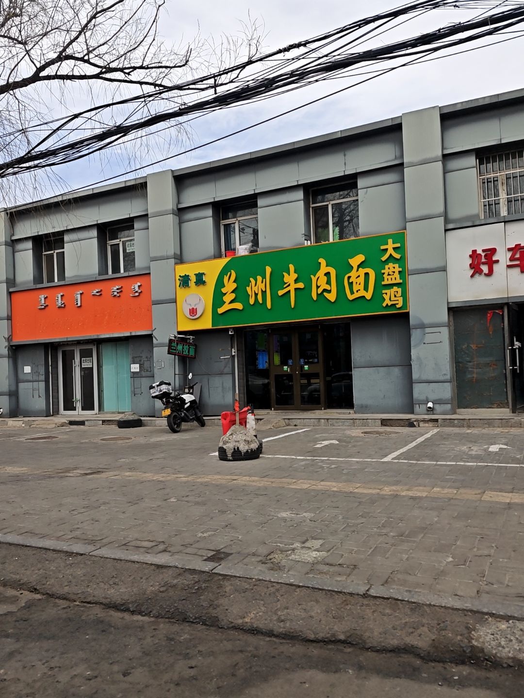 清真兰州牛肉面(景凯花园店)