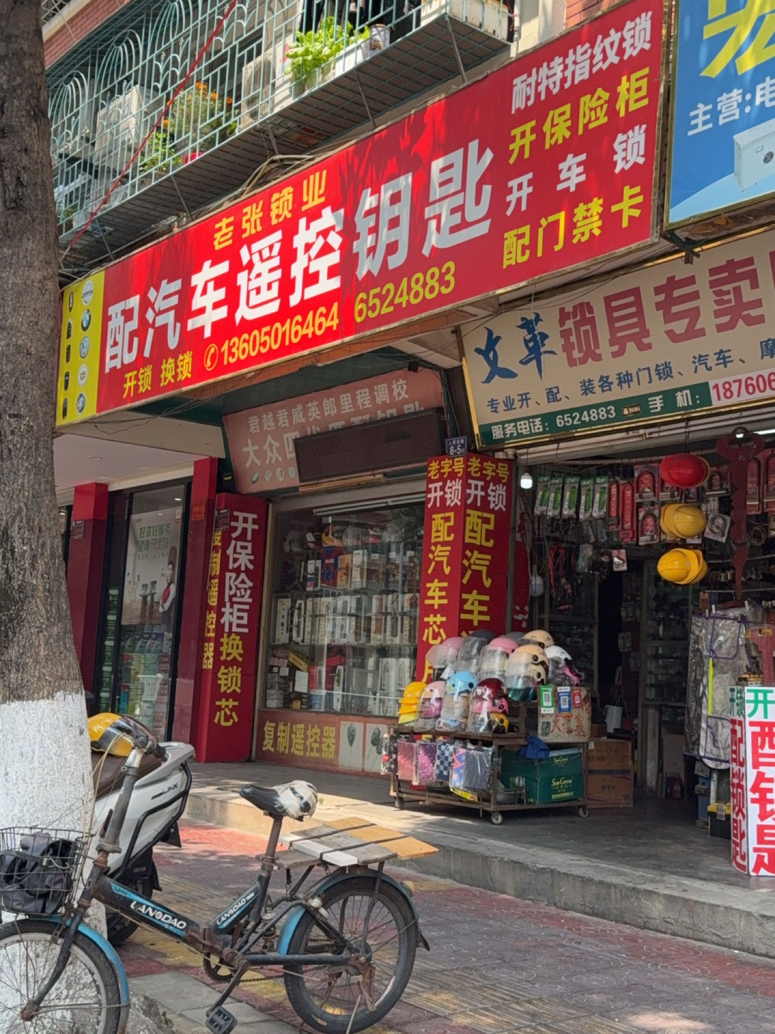 文革锁具专卖店