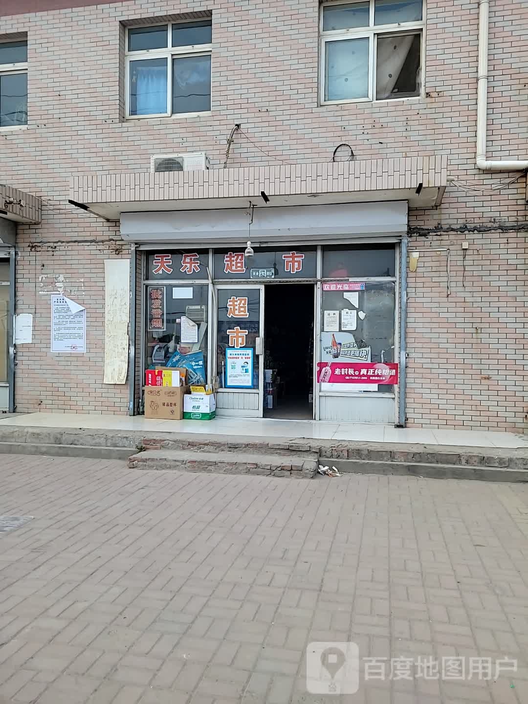 天乐超县生活购物