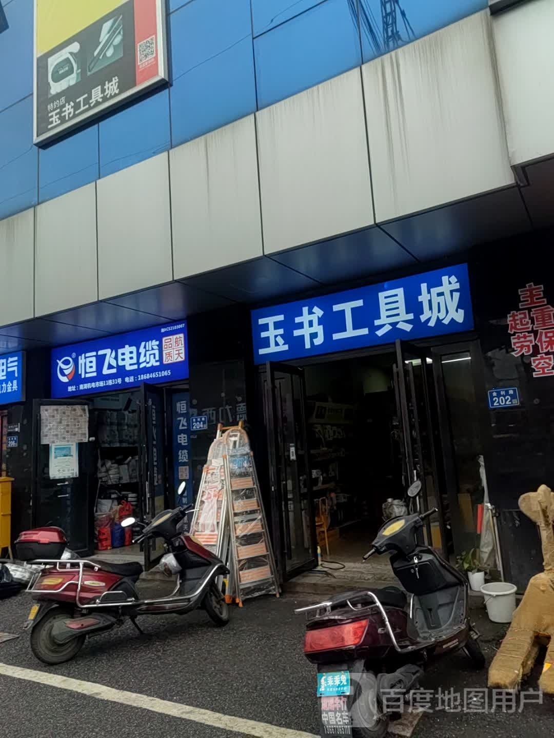 长沙宏飞电缆旗舰店(南湖五金机电市场店)