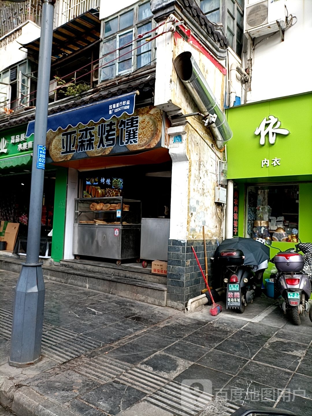 亚森烤囊