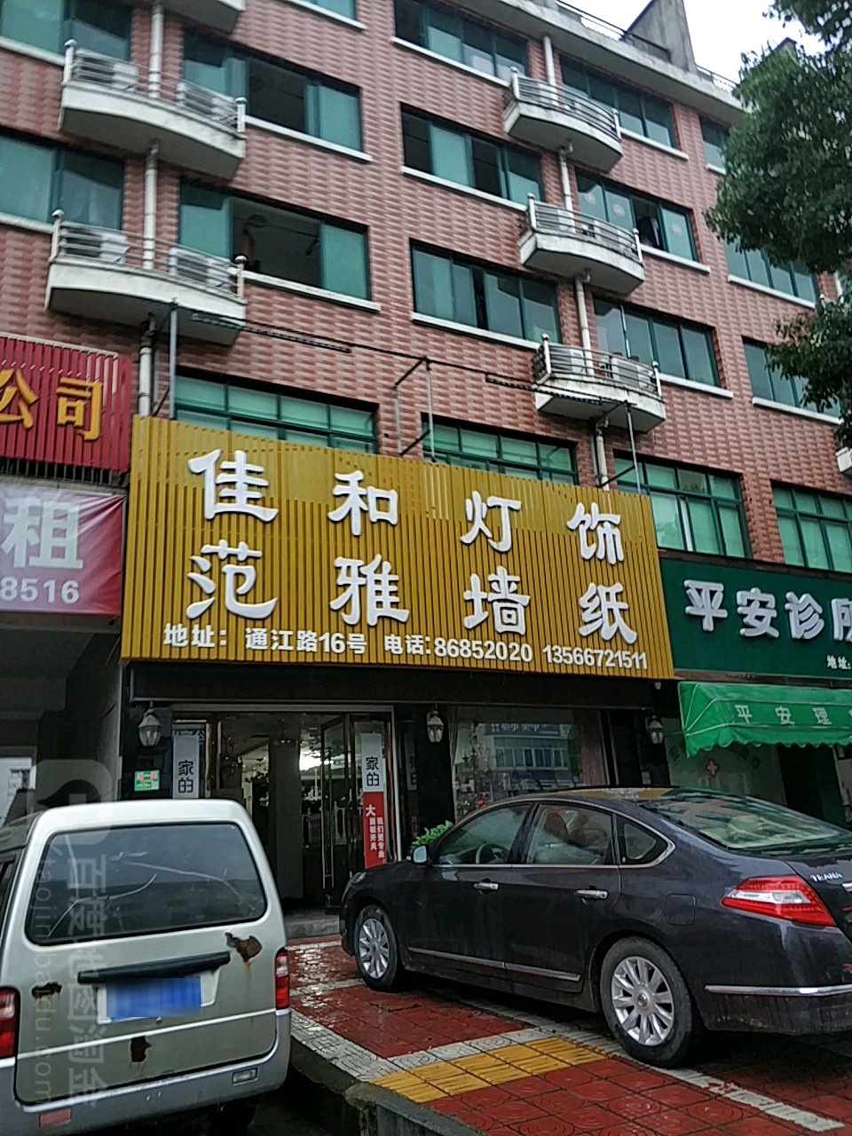 佳和灯饰(通江路店)