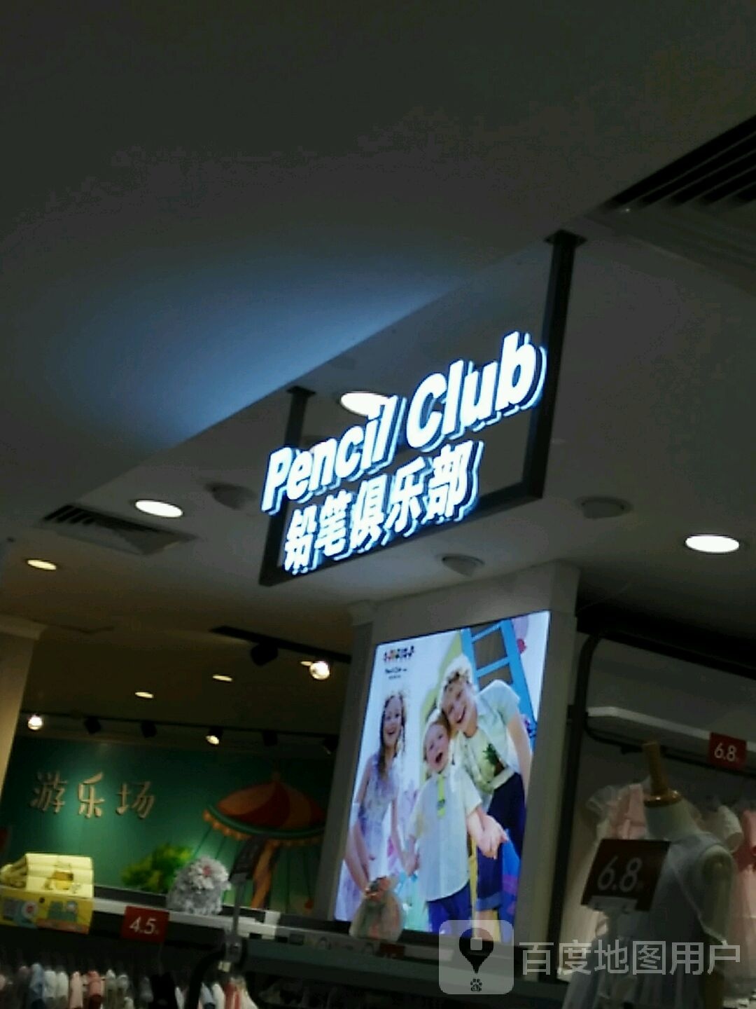 游乐场(天虹商场西丽店)