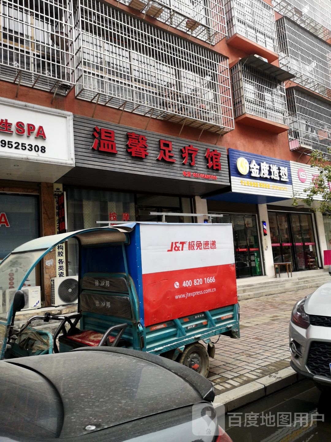 温馨疗馆(宋家坊小区店)