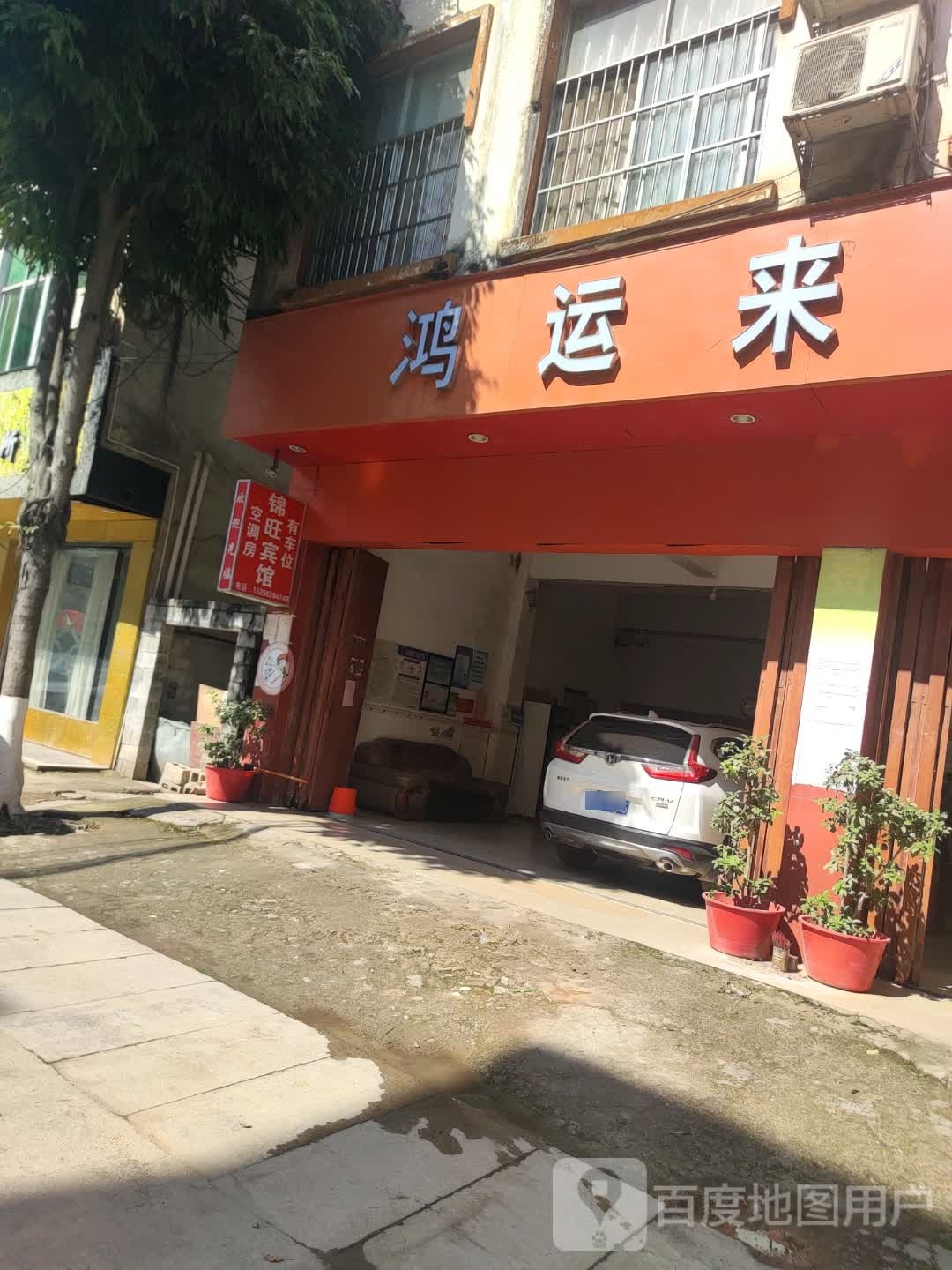 红纭来(东蒙路店)