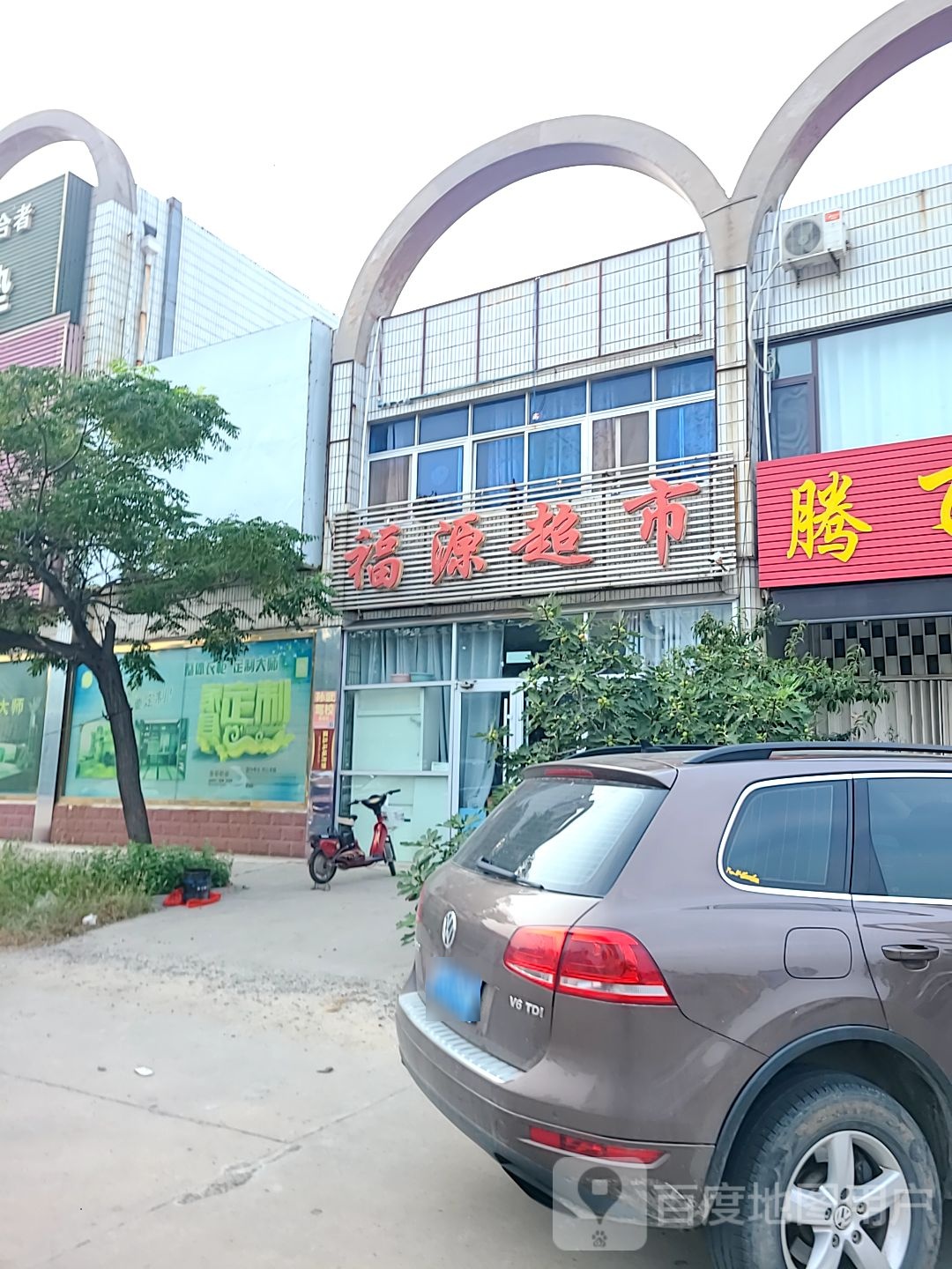 福源超市