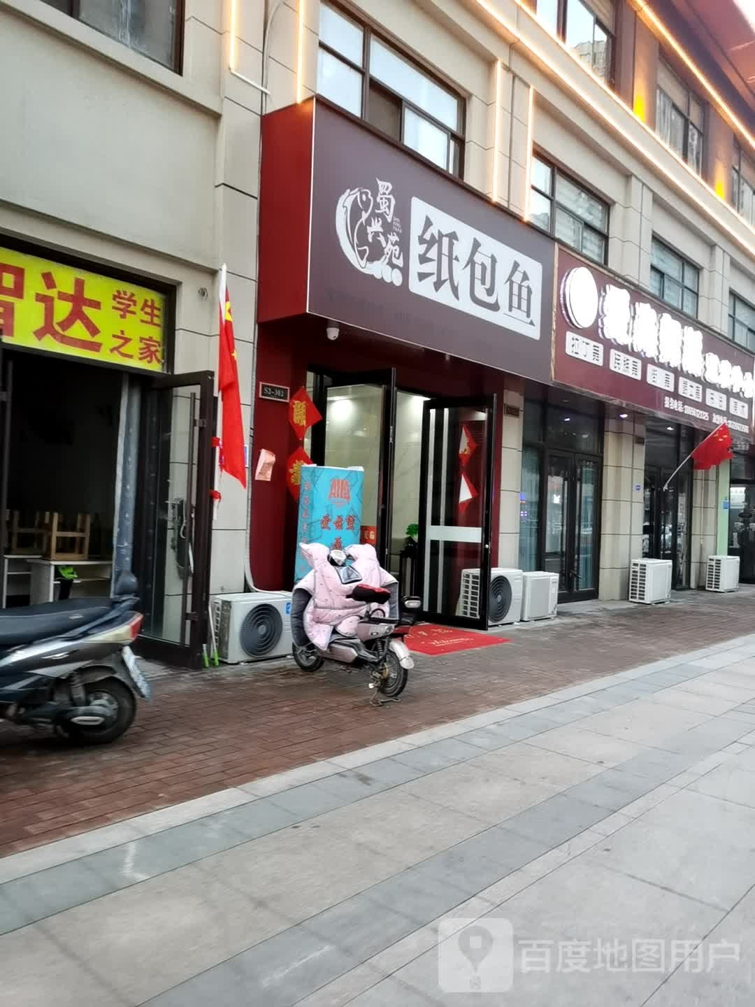 输兴苑纸包鱼