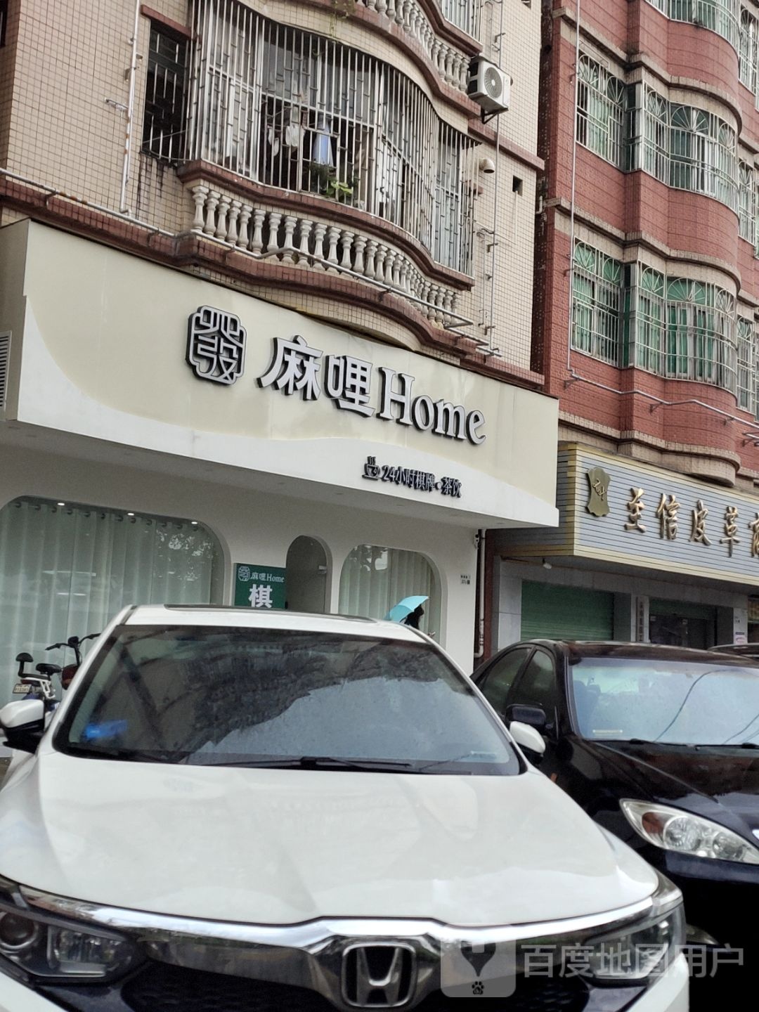 麻哩Home