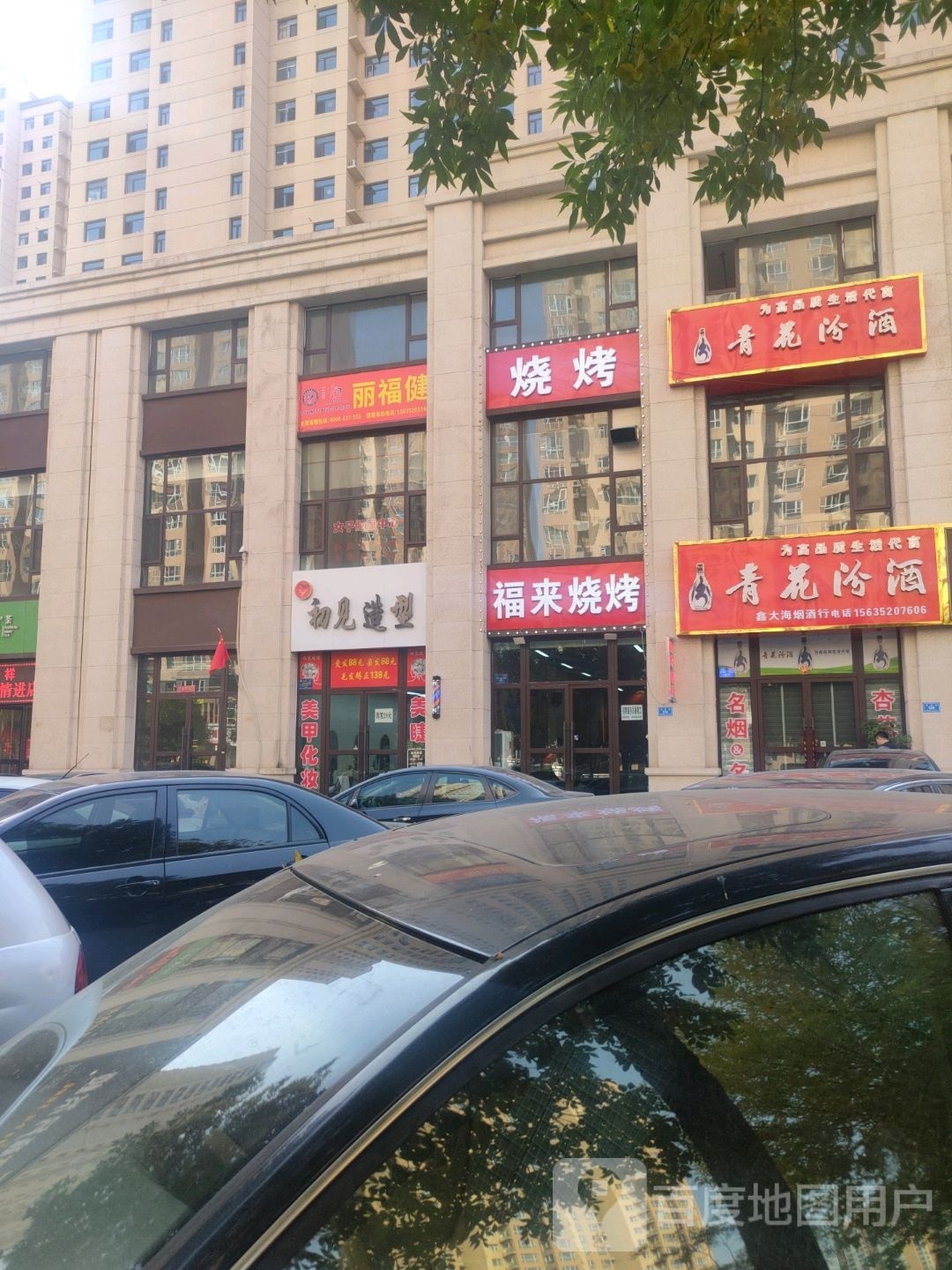 遇见造型