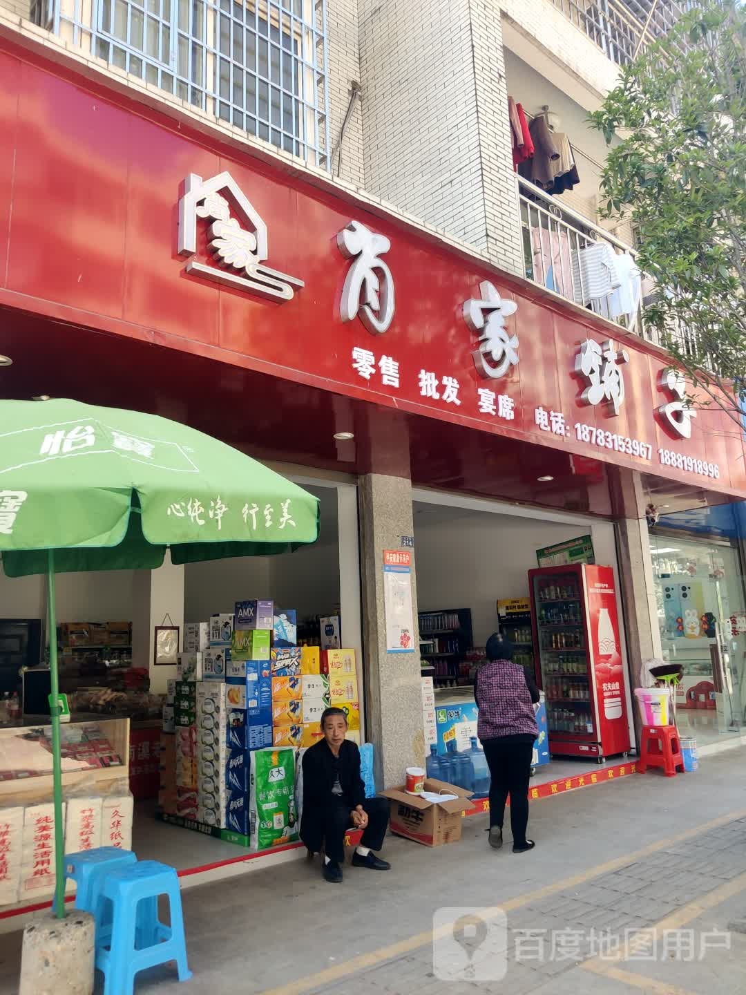 肖家铺子