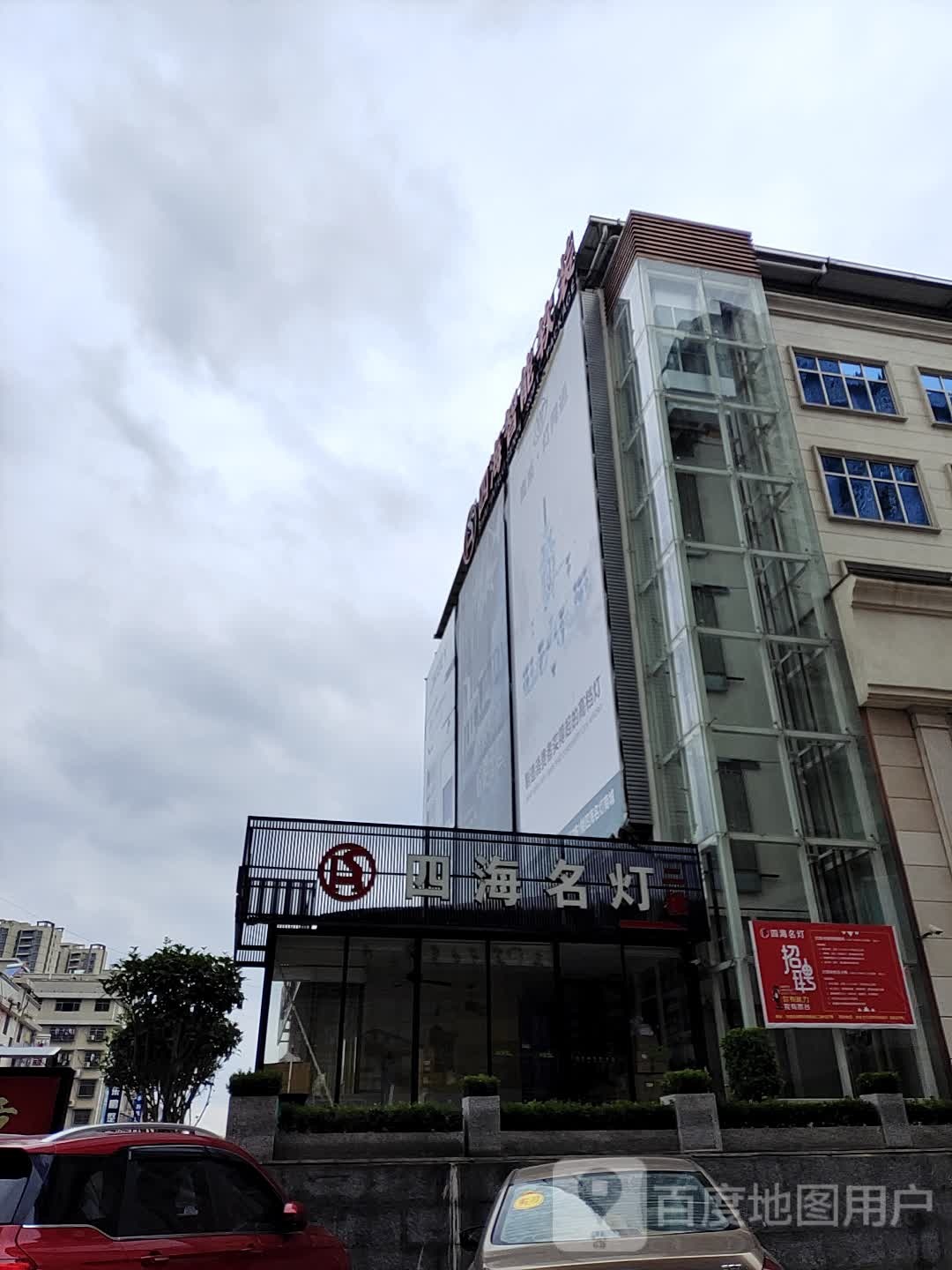 四海名灯
