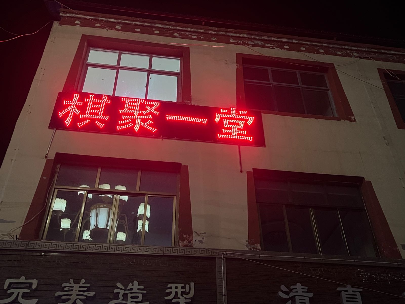 棋聚一堂(朱扎路店)
