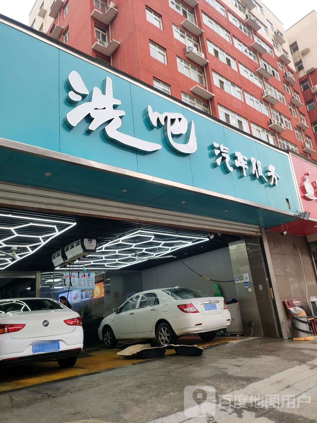洗吧汽车服务