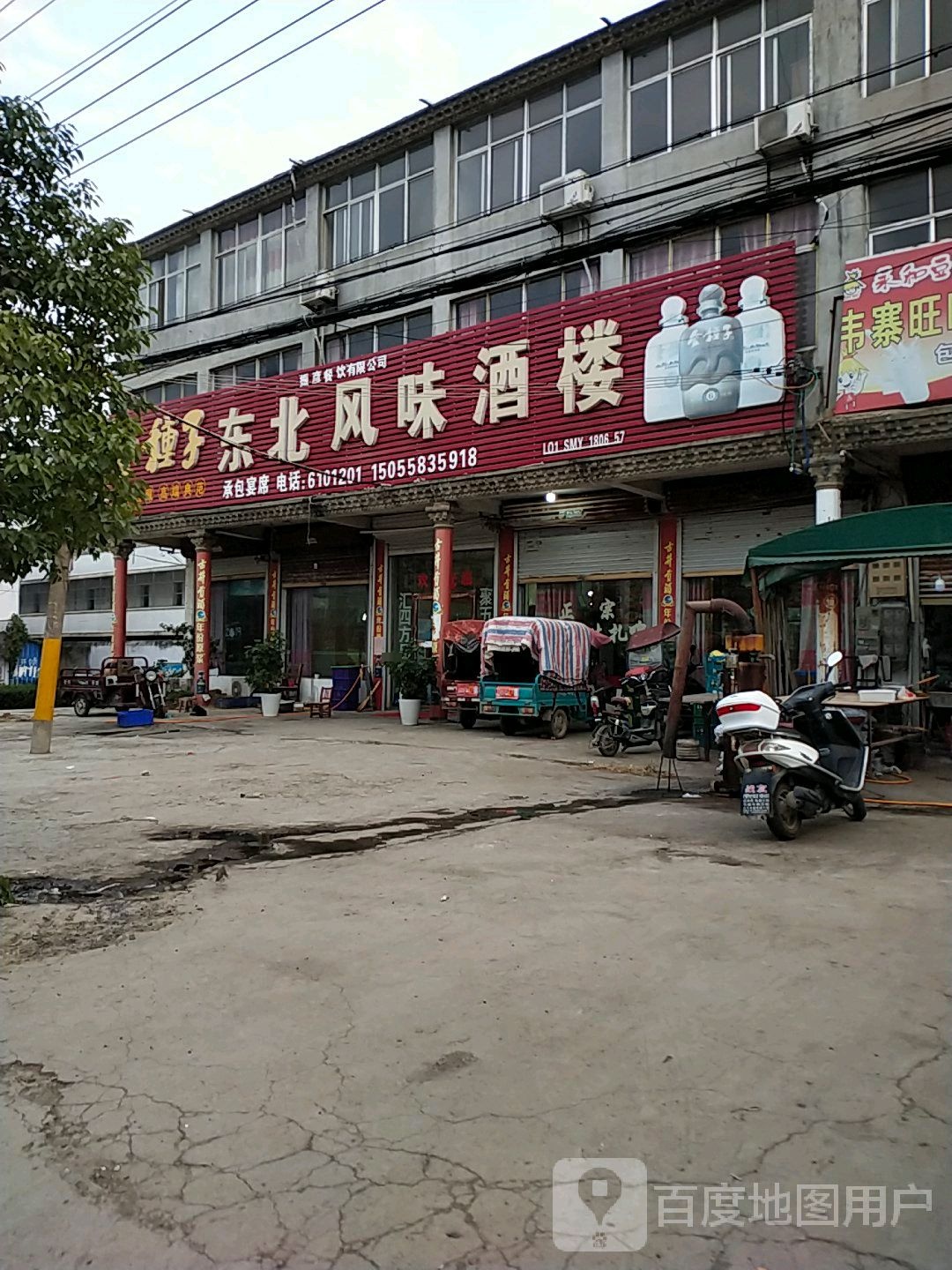 东北风味酒楼(临泉县韦寨镇计划生育办公室东)
