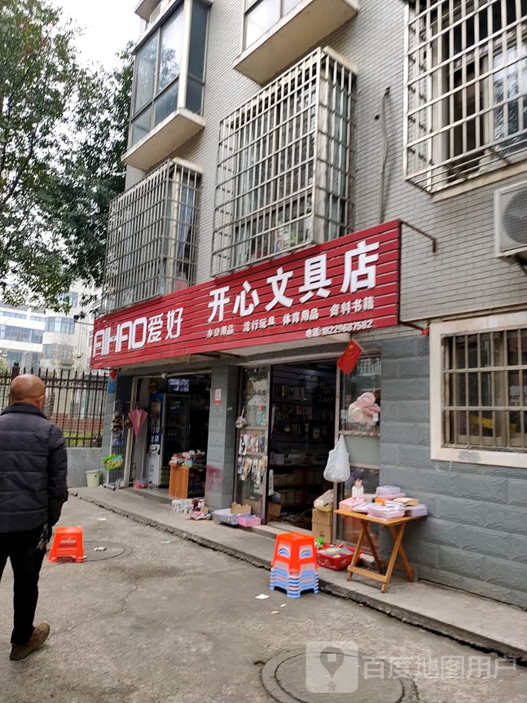 爱好
