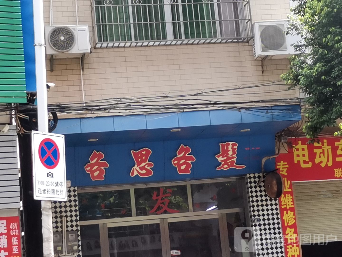 各思各发