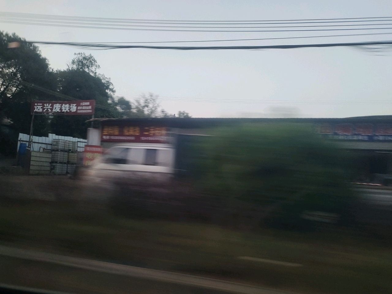 远兴废铁场