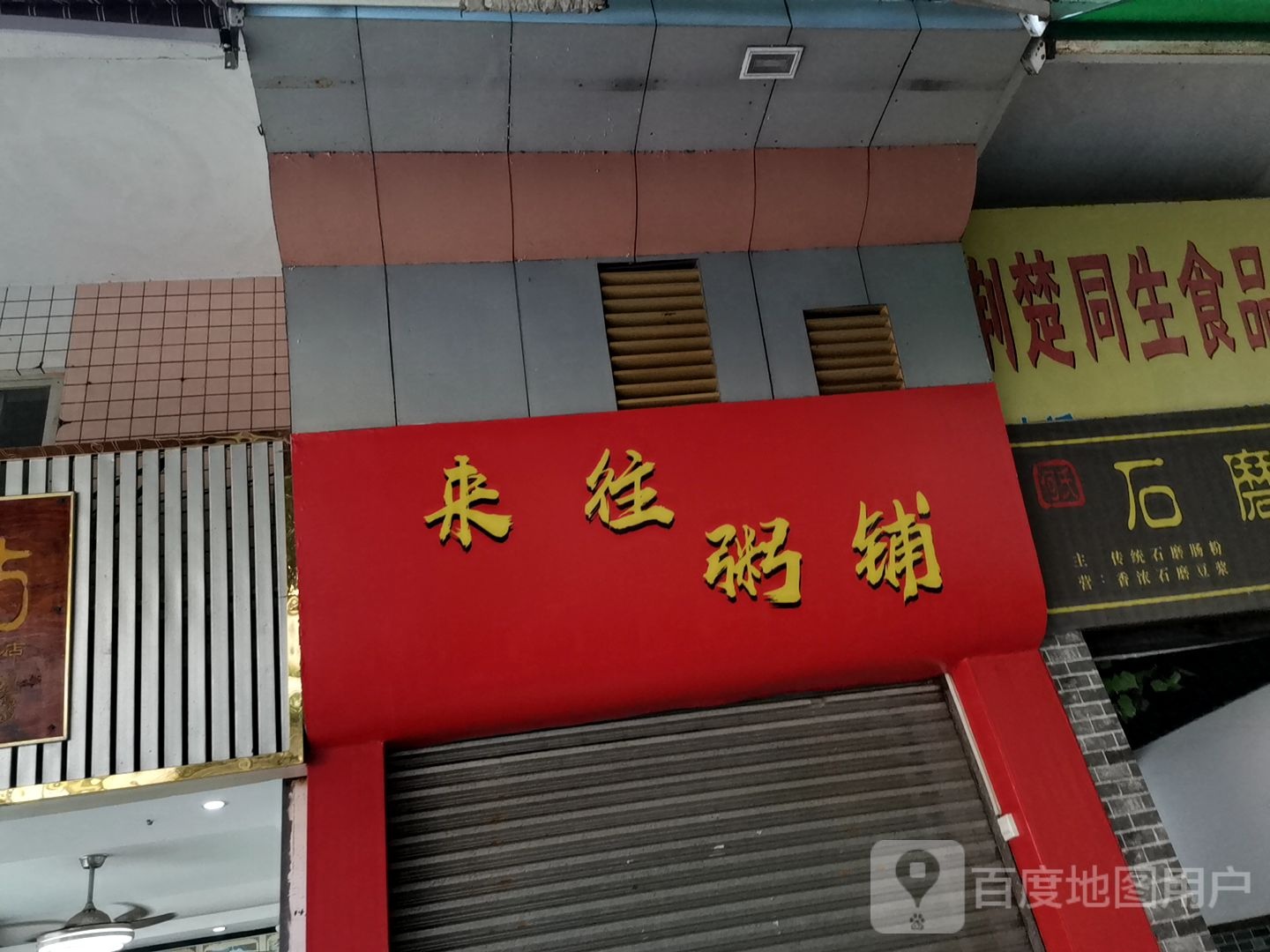 来往周浦
