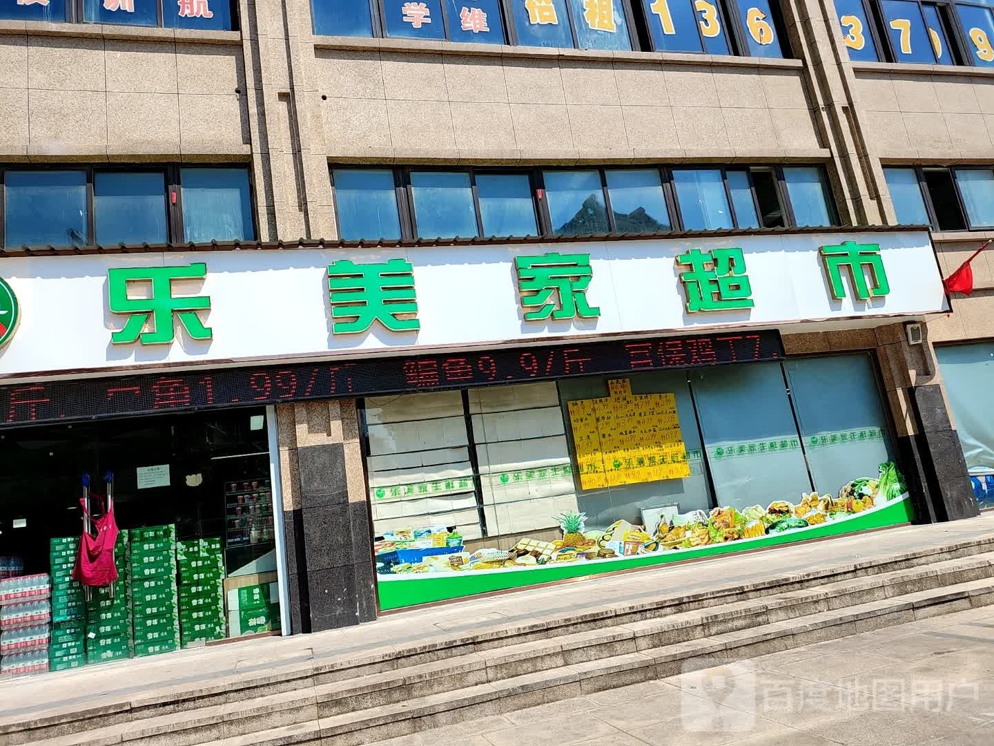 乐美家超市(安乐路店)
