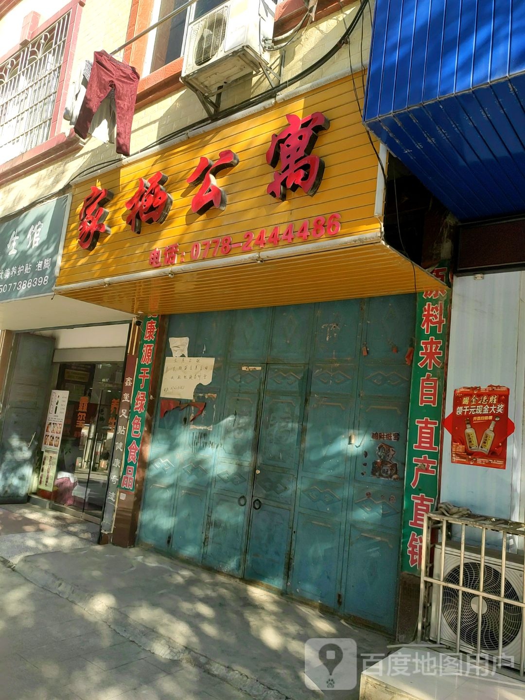 家栖公禺