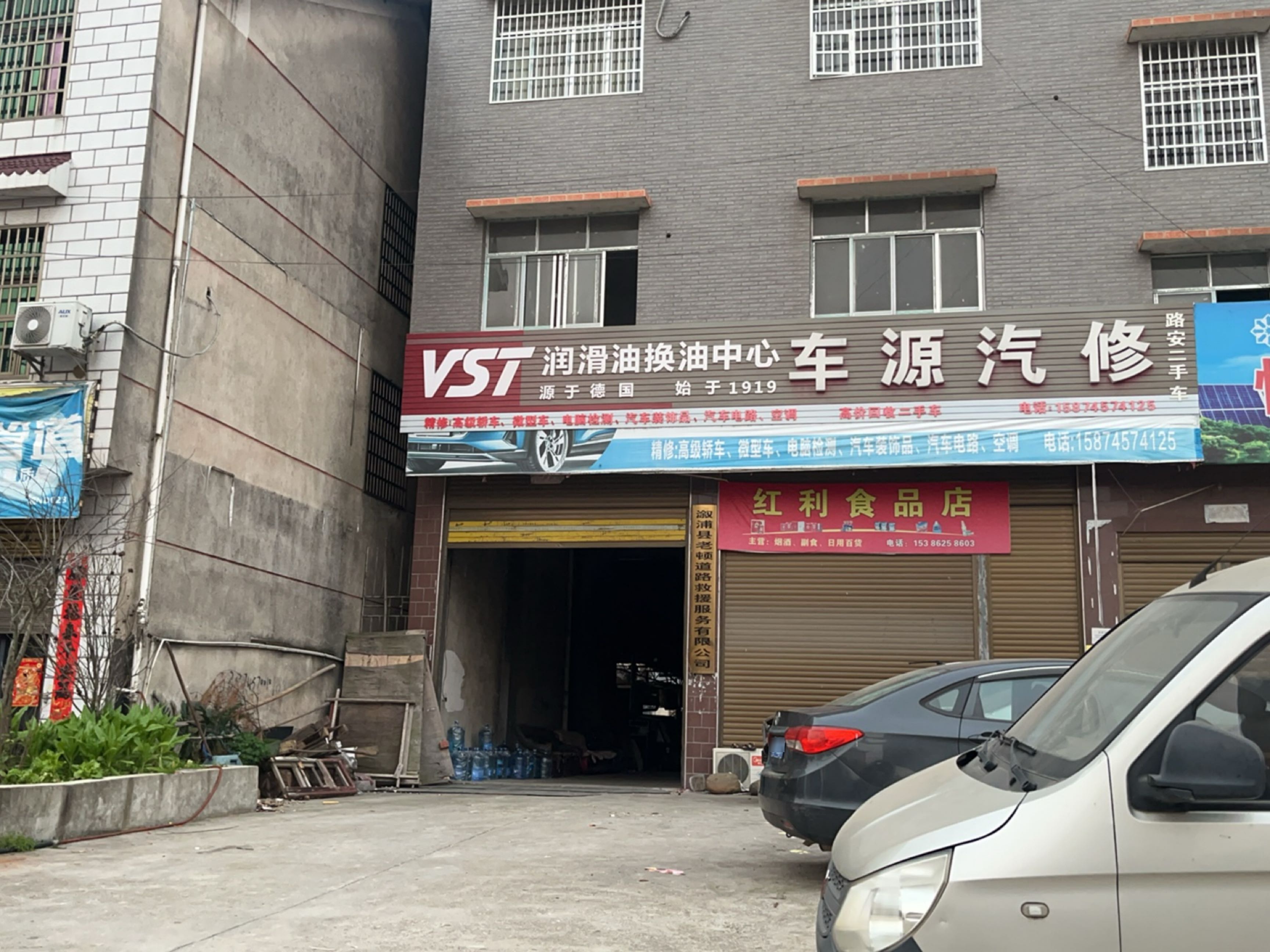 车源汽修