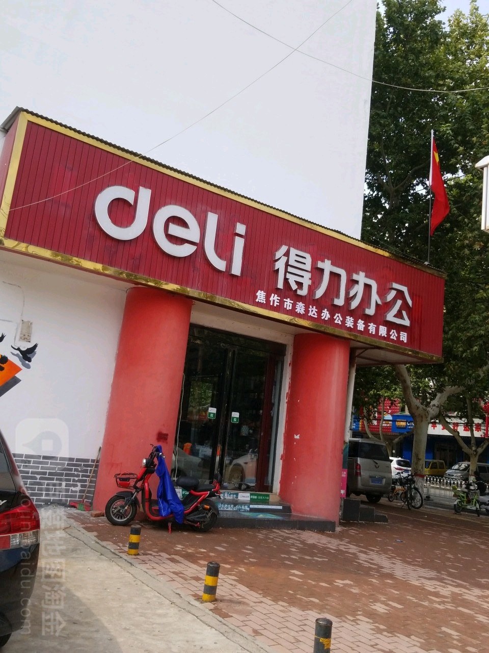 焦作市森达办公装备有限公司(黄河路店)