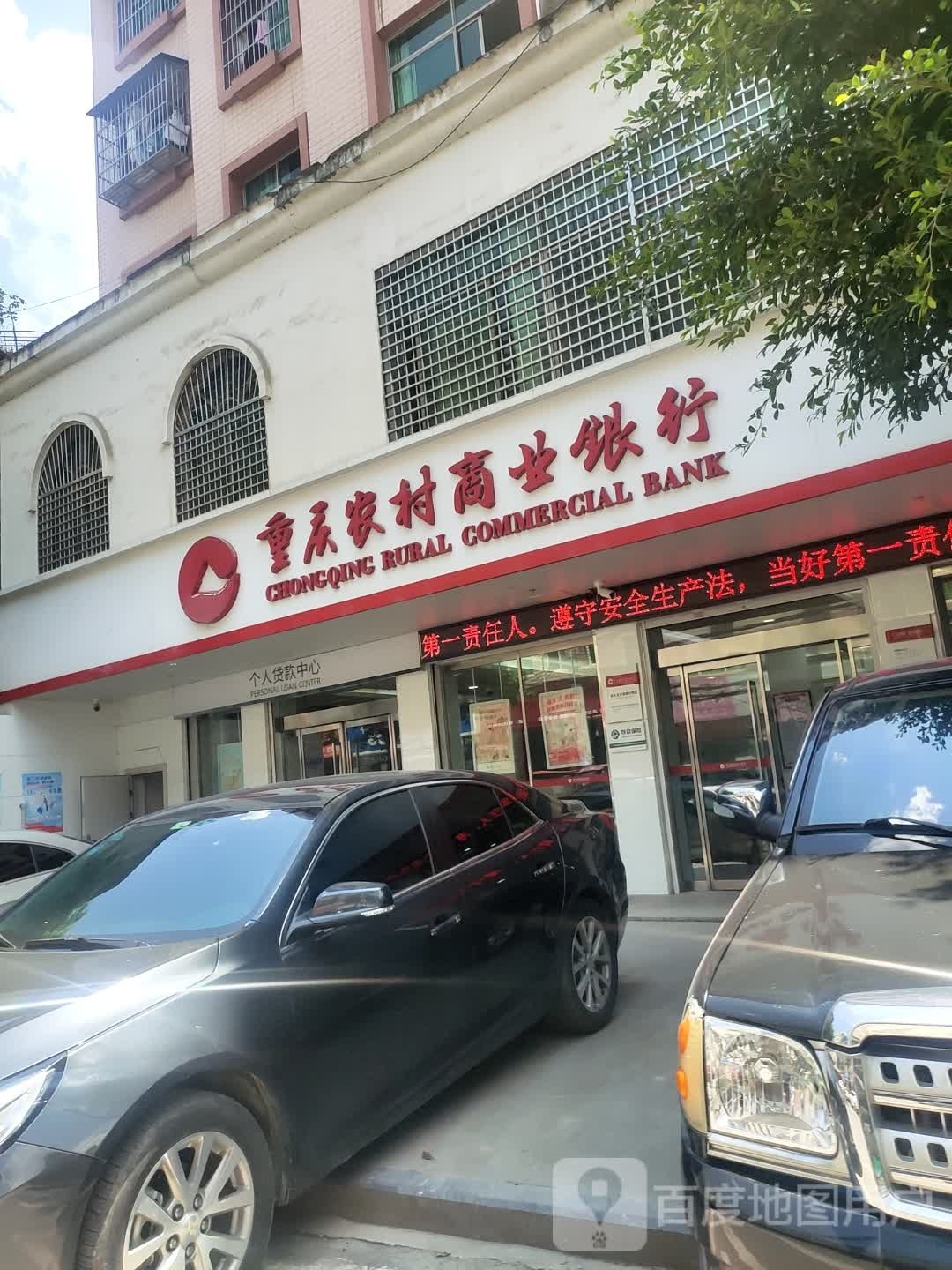 重庆农村商业银行(保家分理处)